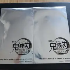 鬼滅の刃 クリアカード2枚セット