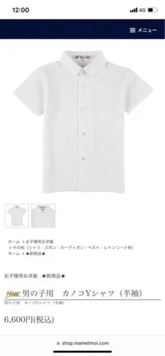 【未使用】 マムエモア 120 男子 半袖 カノコ ワイシャツ 受験 七五三