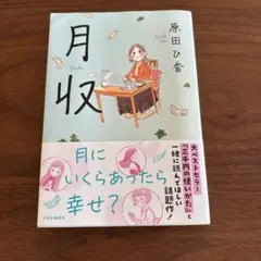 月収