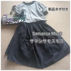新品タグ付き♥サマンサモスモス　プリーツ スカート