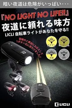 自転車ライト 防水 USB 充電式 明るい LED ヘッドライト 前