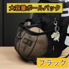 大容量バスケットボールバッグ 黒 男女兼用 部活 練習 試合用 黒