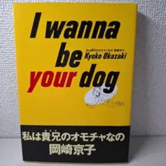 美品　私は貴兄のオモチャなの