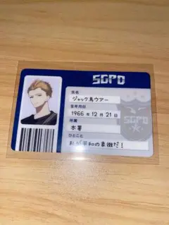 ストグラSGPD PUS ジャック馬ウアー購入特典
