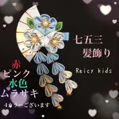 【新品】七五三 髪飾り 女の子 つまみ細工 水色 クリップ イベント 和装 着物