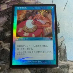 MTG　のぞき見　旧枠　foil　日本語
