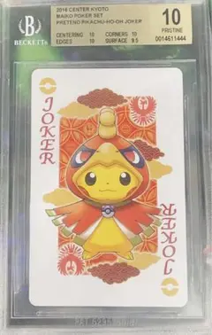 ポンチョを着たピカチュウ ホウオウ BGS10 PSA ポケモンカード
