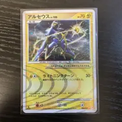 アルセウス 構築スタンダードデッキ アルセウスLV.X 雷&超 Pt