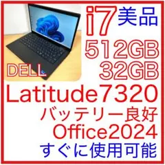 美品 DELL LATITUDE 7320 i7 32GB 512GB オフィス