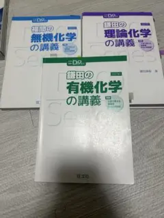 鎌田の化学講義シリーズ 3冊セット