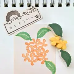 キンモクセイ 消しゴムはんこ