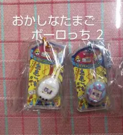 たまごっち おかしなたまごボーロっち ２　初代たまごっち　２個セット