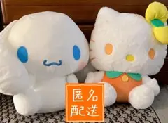 【サンリオ】ハローキティ シナモロール かしげ シトラス ぬいぐるみ セット