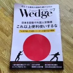 Wedge