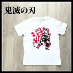 新品未使用 鬼滅の刃 Tシャツ 半袖 竈門炭治郎 ホワイト フリーサイズ メンズ