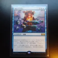 撹乱する群れ　Foil 1枚