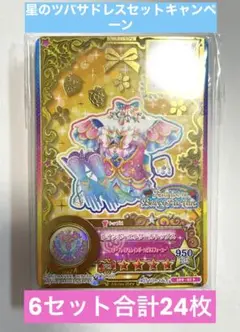 アイカツオンパレード ルーレット当選品 ジュエリングドレス 4×6
