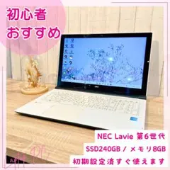 ✨決算セール✨NECノートPC 第6世代 Windows11 HN752