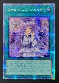 2025年最新】遊戯王 ヴァルモニカ・シェルタ 25thシクの人気