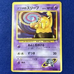★★★ ポケモンカード ナツメのスリープLV.15 ジム拡張第2弾 ★★★