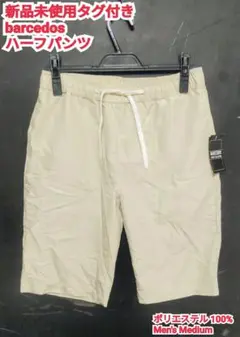新品 barcedos ハーフパンツ バルセドス ハーフパンツ ショートパンツ