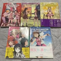 THE IDOLM@STER MILLION LIVE! 1-5巻セット