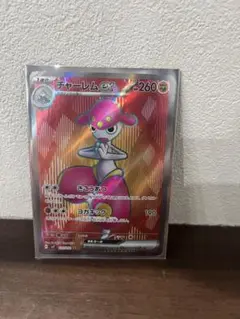 チャーレムex SR SV7 ステラミラクル 120/102 ポケモンカードゲーム ポケモンカード sv7 拡張パック ステラ