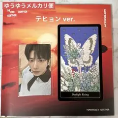 【テヒョン】TXT TOGETHER Afterglow ver.