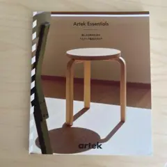 Artek カタログ2025
