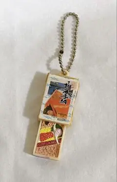 駅弁　北海手網　ガチャガチャ　ストラップ　キーホルダー