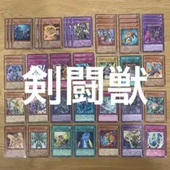 遊戯王　剣闘獣　グラディアルビースト　デッキパーツ　セット