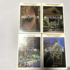 チャーリー・マフィン　4冊セット　フリーマントル　消されかけた男　新潮文庫