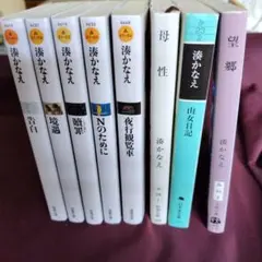 湊かなえ 作品集 8冊セット