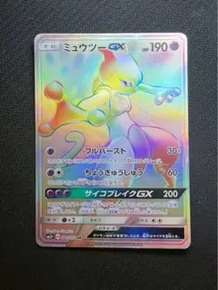 ミュウツーGX HR SM3+ ひかる伝説 080/072 - メルカリ