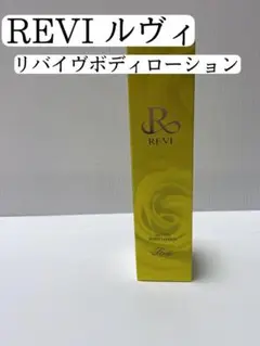 REVI ルヴィ リバイヴボディローション