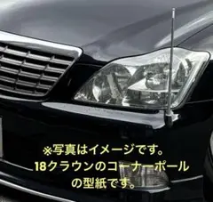 新品未使用！210系クラウン ロイヤル 純正コーナーポールセット！ 210系クラウン 純正コーナーポール - メルカリ