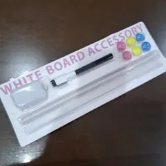 ホワイトボード　アクセサリーセット