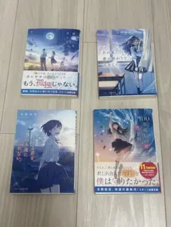 冬野夜空　4冊セット　スターツ出版文庫