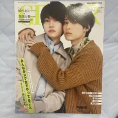GINGER(ジンジャー) 2023年10月号 松村北斗・西畑大吾 表紙