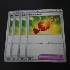 勇気のおまもり 4枚 プレイ用