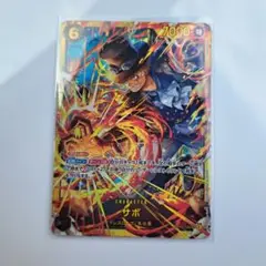 受け継がれる意志 サボ sec