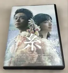 DVD 糸　菅田将暉　小松菜奈