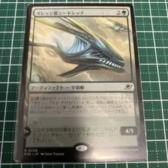 スレッジ級シードシップ