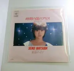 松田聖子 時間の国のアリス　レコード