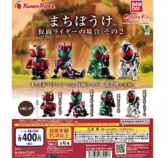 まちぼうけ™シリーズの仮面ライダーその2 W