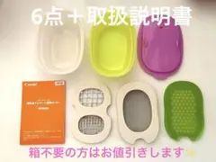 Combi 離乳食ナビゲート調理セットC 説明書・箱付き