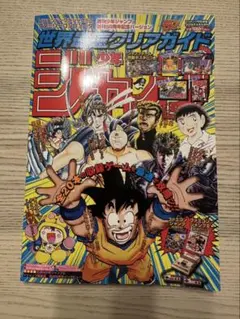 ニンテンドークラシックミニ　週刊少年ジャンプバージョン 世界最速クリアガイド