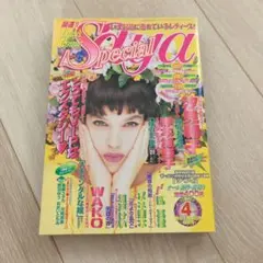 レディースコミック　スペシャルアヤ　2000 年4月
