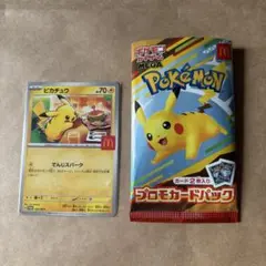 ポケモンカードマック限定　ピカチュウ