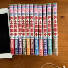 紳士同盟† 全11巻セット